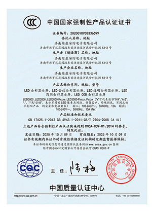 LED全彩顯示屏CCC認證